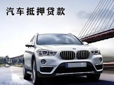 感城车抵贷如何办理押车和不押车?