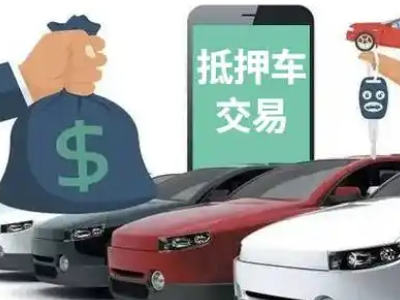 感城汽车抵押贷款通过率高